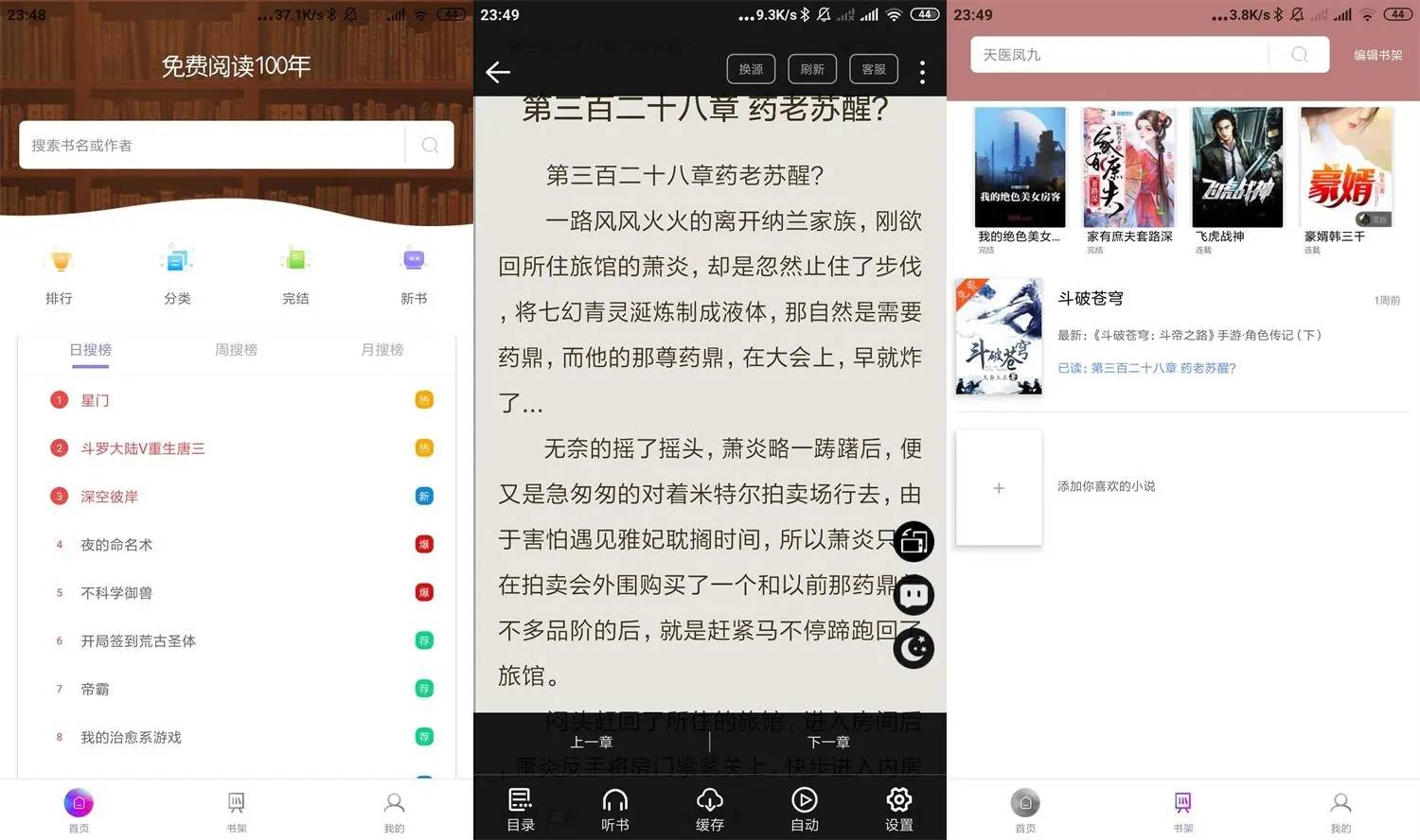 微趣免费小说v3.0.0绿化版-赚钱网