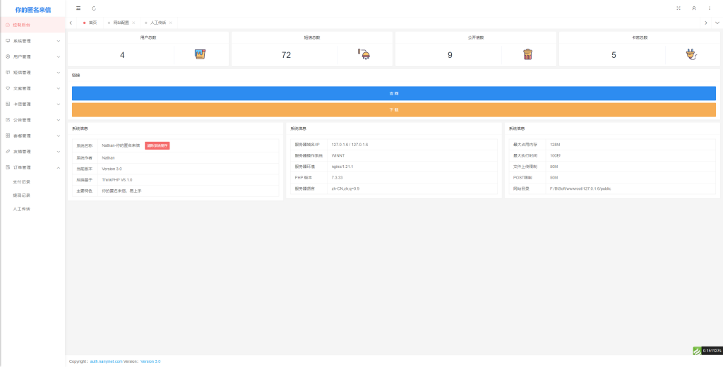 【PHP源码】匿名来信系统H5版本V1.0免费开源插图1