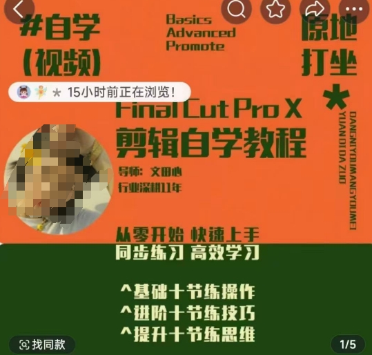 轻松玩转剪辑系统课，​从零开始快速上手，同步练习高效学习，思维提升从简到难-赚钱网