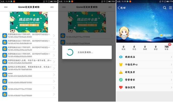 安卓QQ空间一键删除说说软件-赚钱网