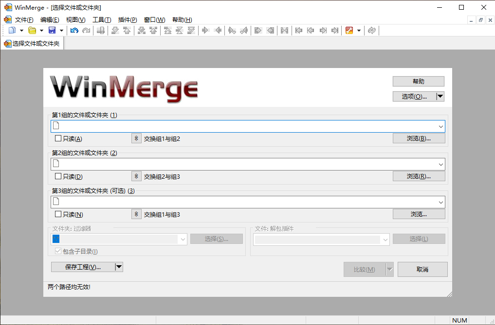 WinMerge文件比较v2.16.48绿色版-赚钱网