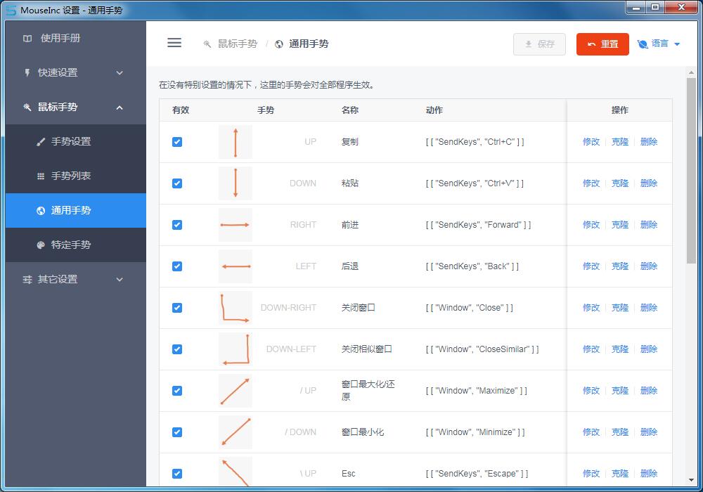 PC全局鼠标手势MouseInc插图1