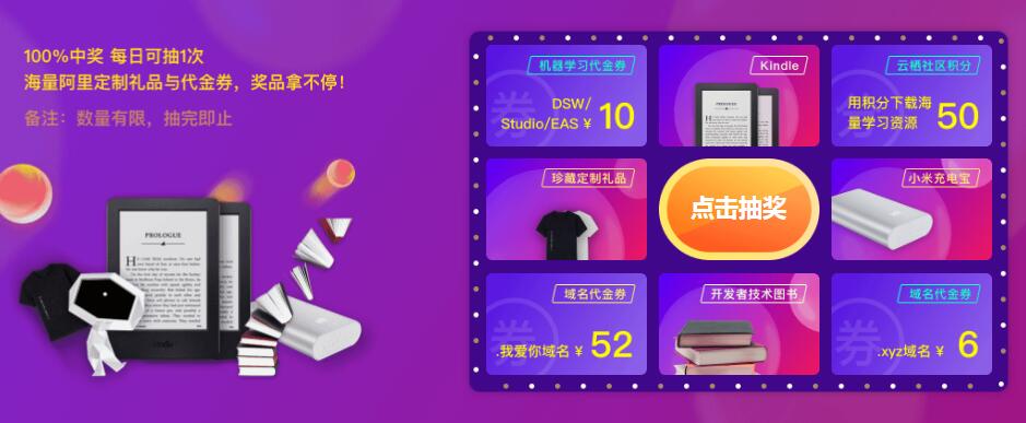 阿里云Hi购季每天免费抽奖-赚钱网