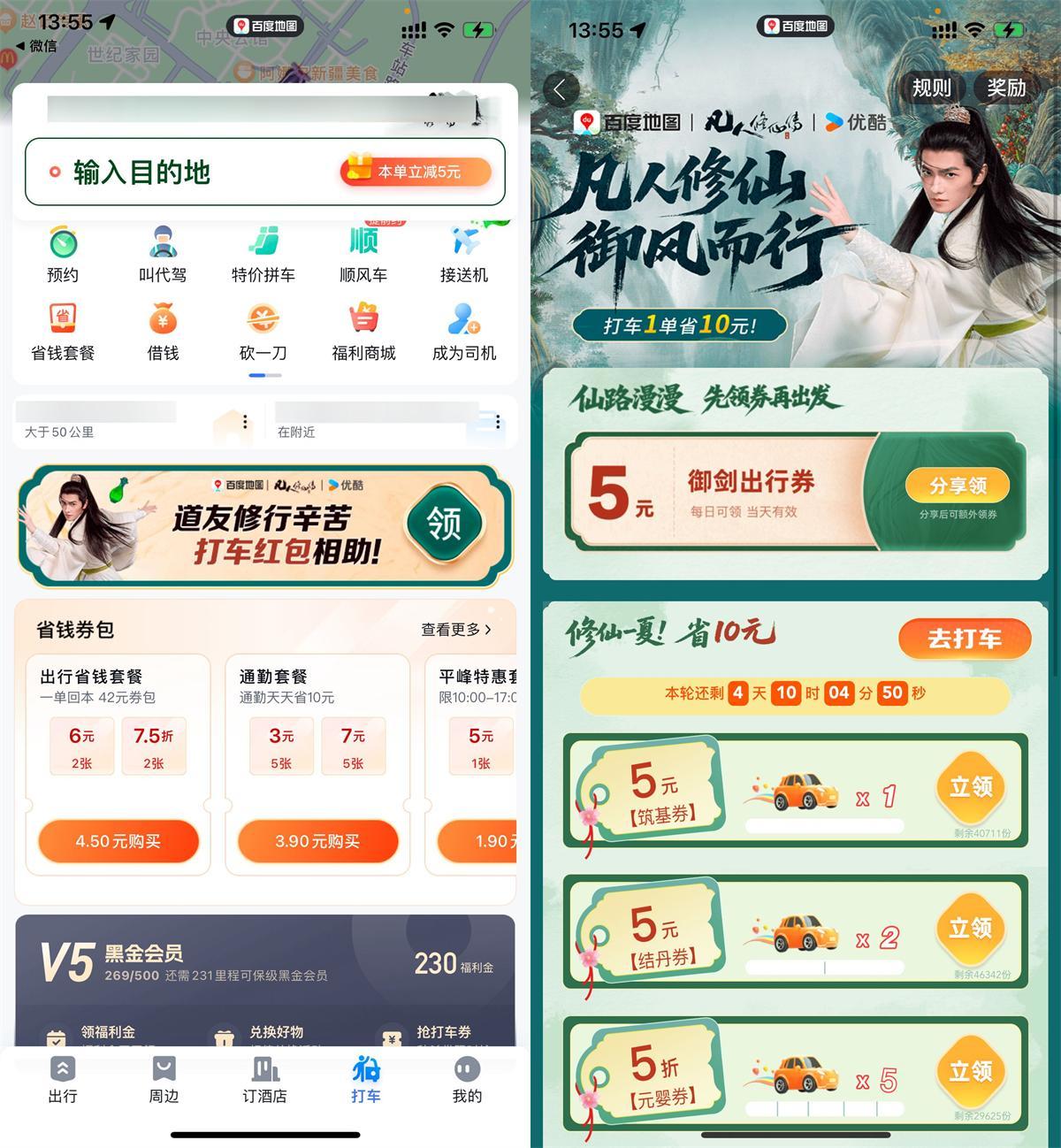 百度打车领5亓无门槛打车券-赚钱网