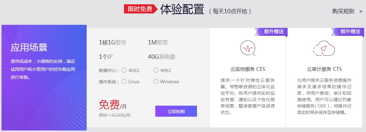 每天10点免费抢华为云服务器插图1