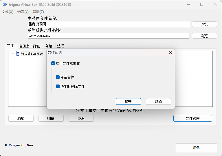Enigma Virtual Box v11.30汉化版-赚钱网