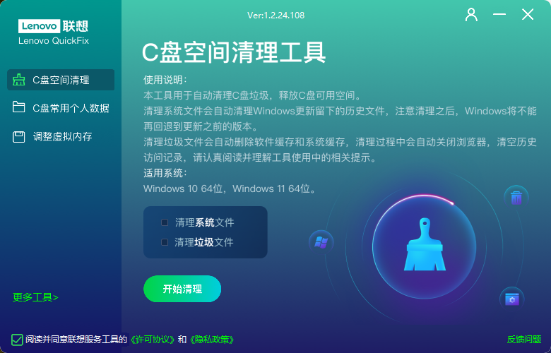 联想C盘空间清理工具v1.2.24.108-赚钱网