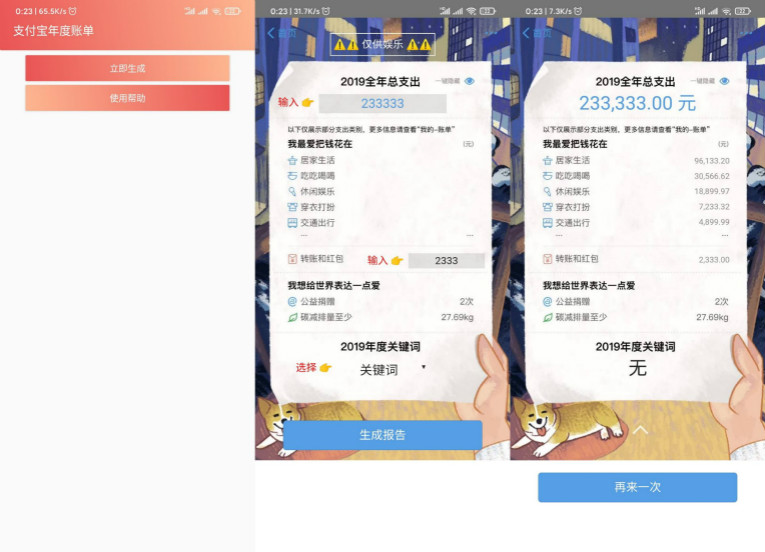 支付宝年度账单装X生成器-赚钱网