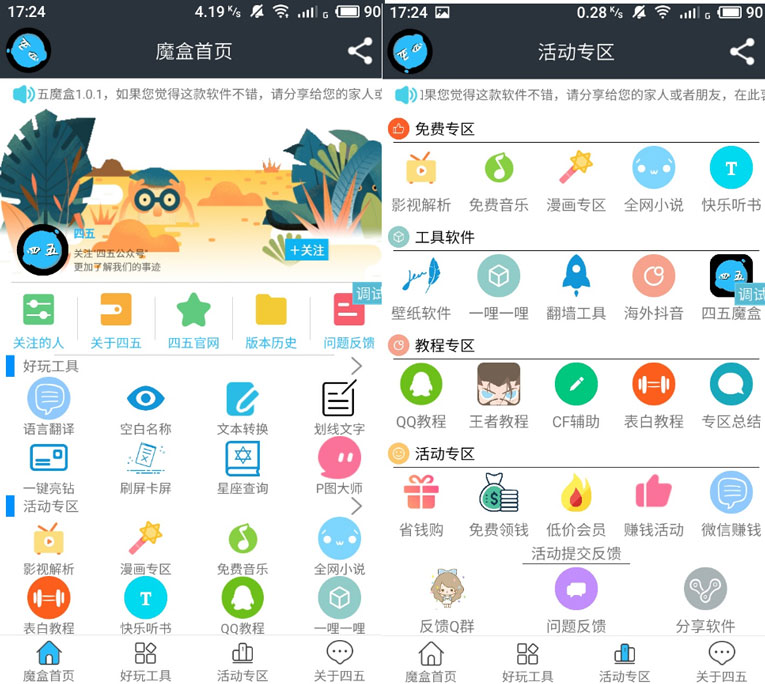 安卓魔盒功能工具箱iAPP源码-赚钱网