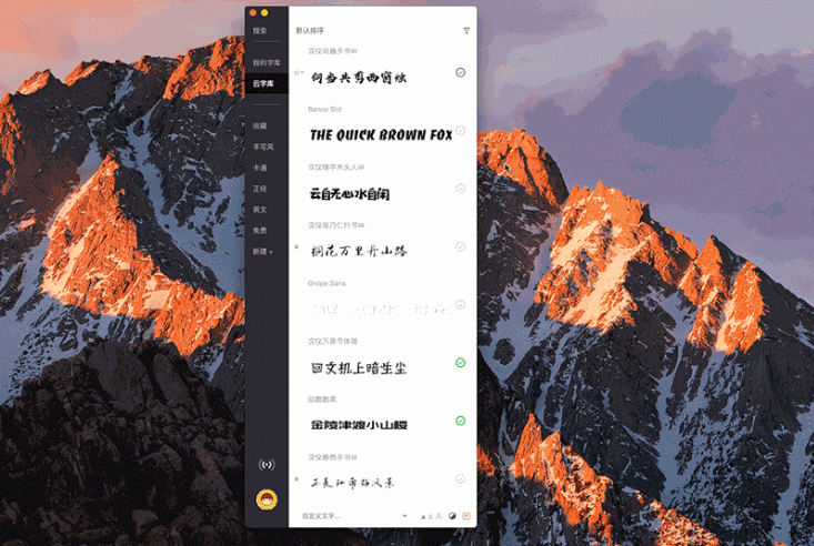 设计师必备免安装字体软件字由-赚钱网
