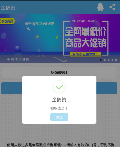 企鹅赞APP每日领取1百QQ名片赞-赚钱网