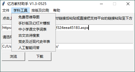 亿方教材下载助手v1.3单文件版-赚钱网