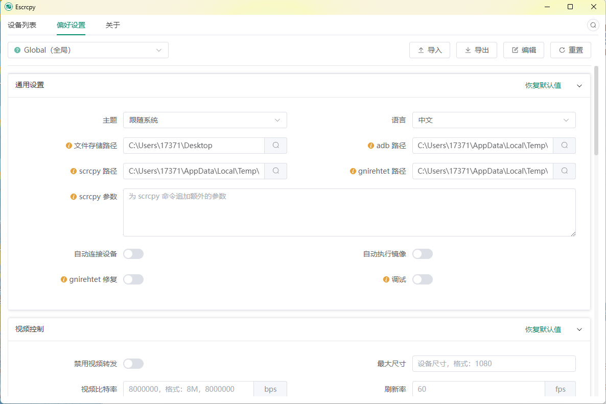 Escrcpy手机投屏v1.30.0便携版插图1