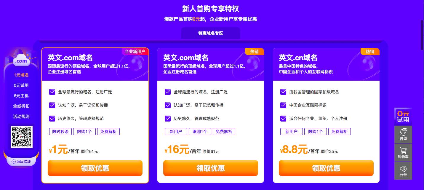 0撸云主机/建站/邮箱 1元买com域名-赚钱网