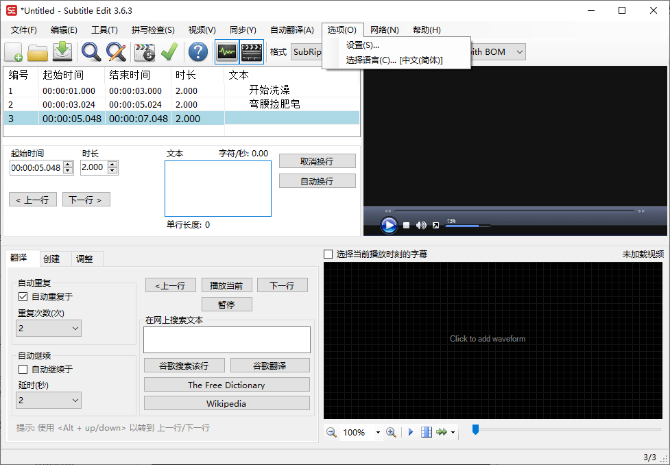 Subtitle Edit字幕编辑器v4.0.9-赚钱网