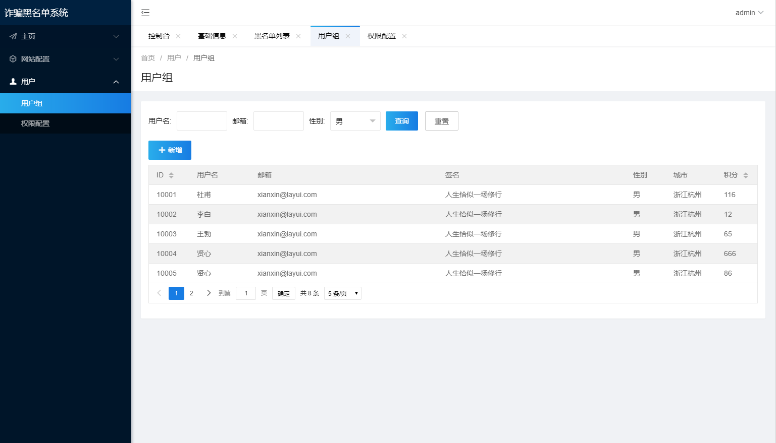 最新黑名单查询录入系统_全开源源码插图3