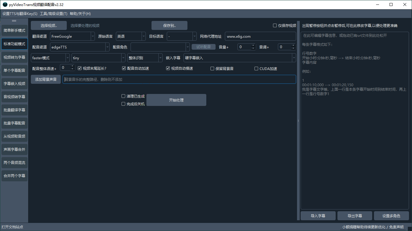 VideoTrans视频翻译配音v3.77绿色版-赚钱网