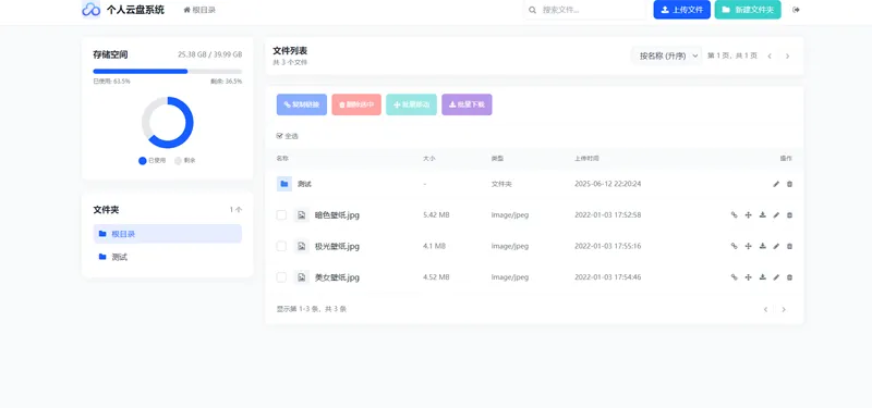 PHP轻量级个人云盘系统网站源码插图1