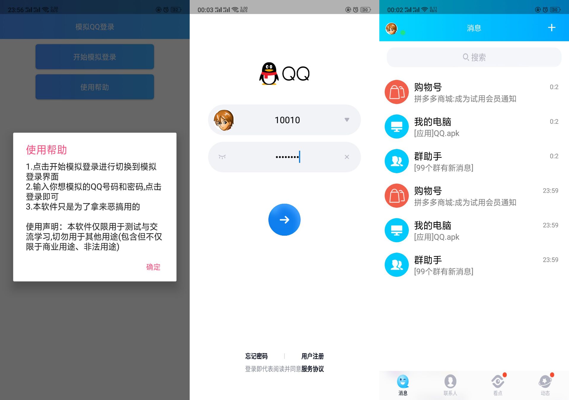 安卓恶搞整人模拟QQ登录器-赚钱网