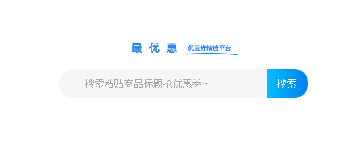 淘宝客优惠劵搜索系统网站源码-赚钱网