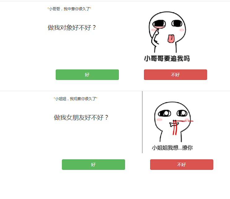 七夕恶搞弹窗强制表白源码-赚钱网