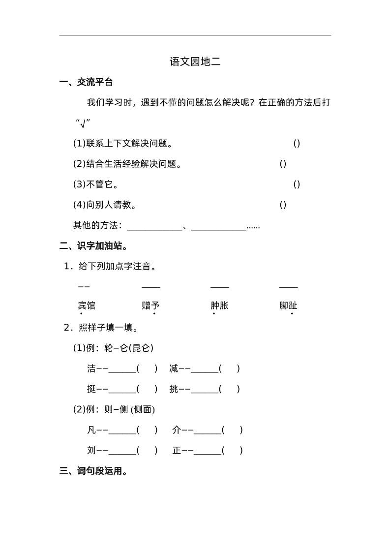 四下语文园地二：配套练习-赚钱网