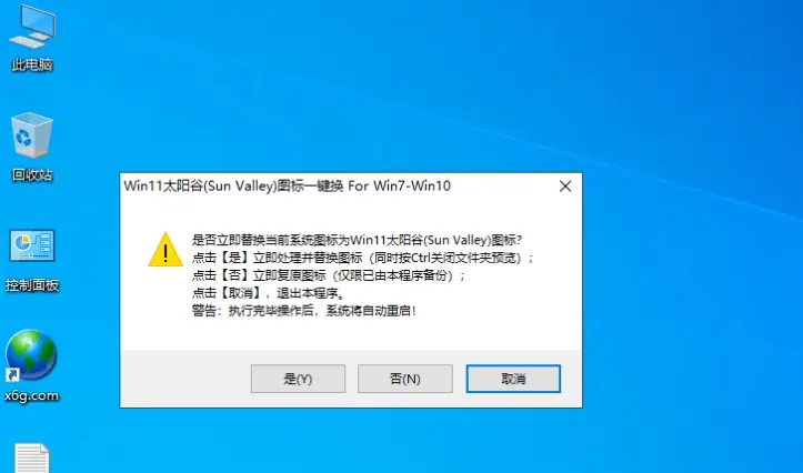 一键替换Win11太阳谷图标-赚钱网