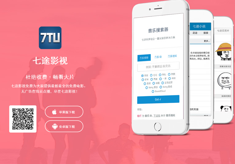 七途app下载页面自适应源码分享-赚钱网