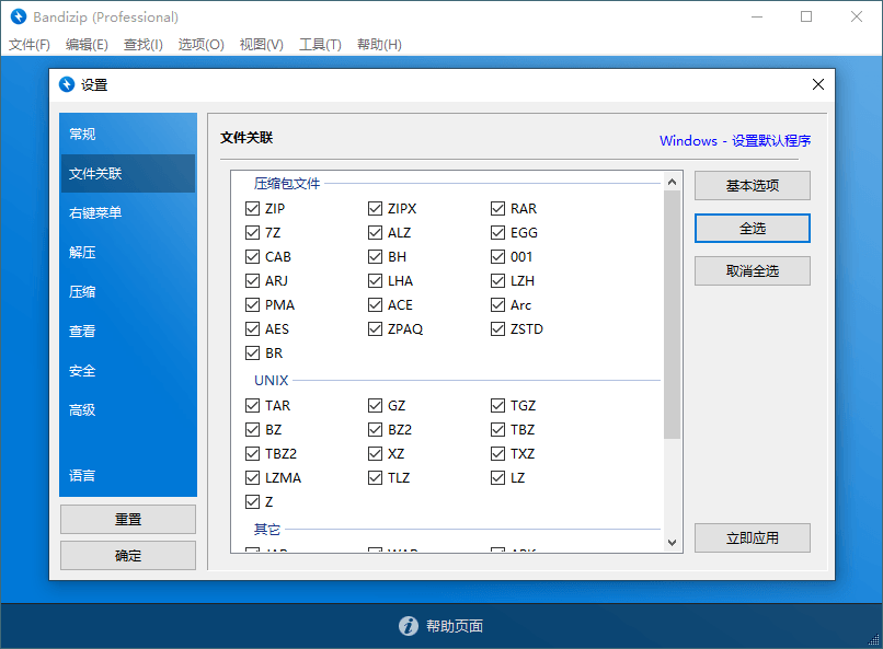 Bandizip v7.38 正式专业版插图2