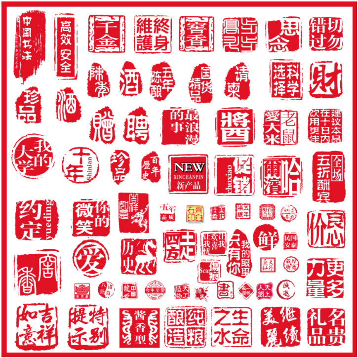 淘宝买的中国风印章大全PS素材-赚钱网