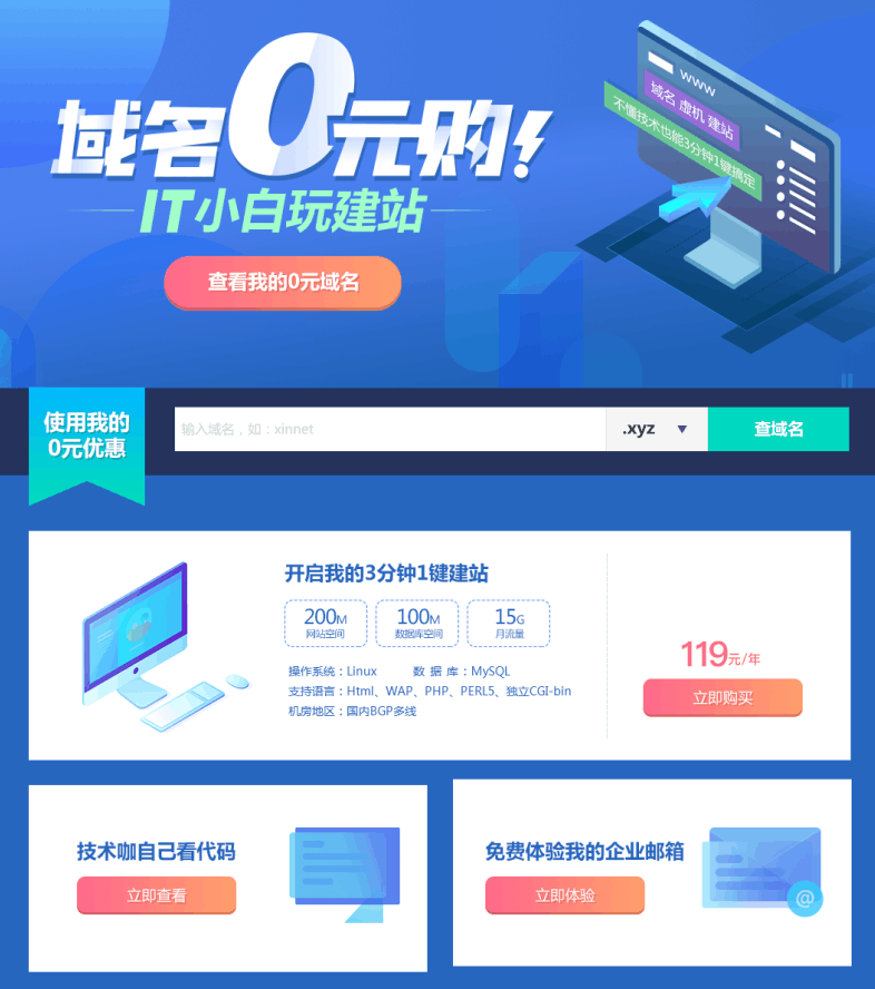 新网免费撸xyz域名 限制新用户-赚钱网