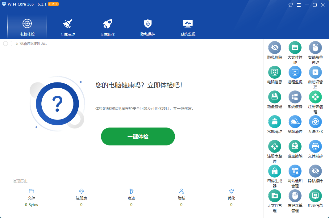 Wise Care 365 v7.2.8.709特别版插图2