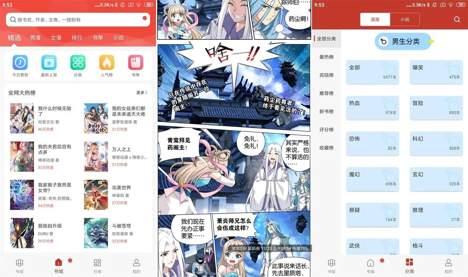 安卓版漫画铺v191.67绿化版-赚钱网