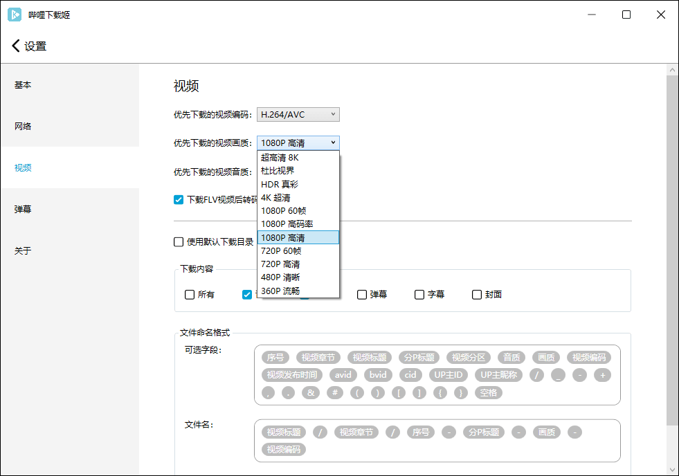 哔哩哔哩视频下载姬v1.0.16绿色版插图2