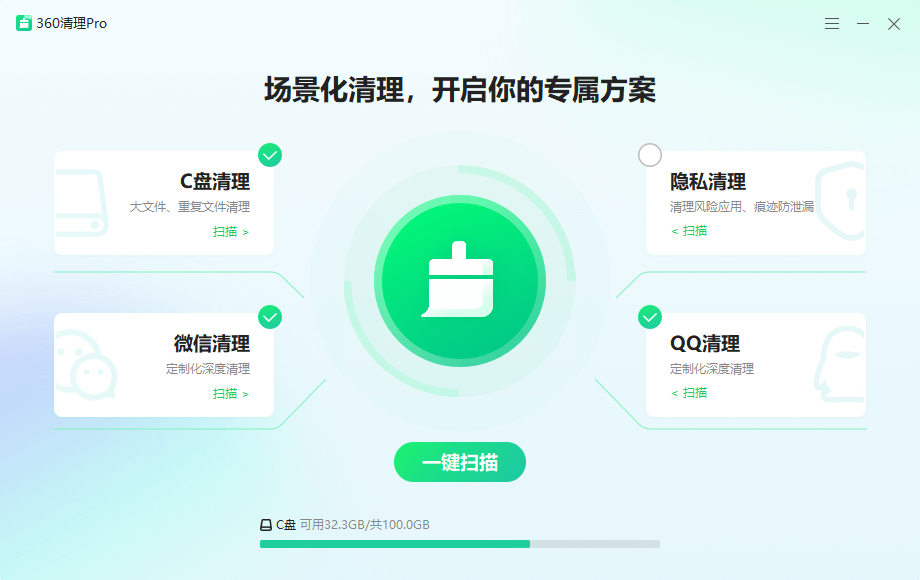 360卫士C盘清理Pro v1.0.1021纯净版-赚钱网
