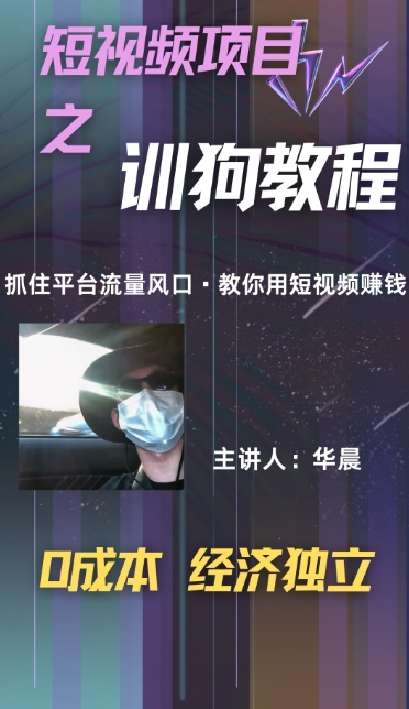 (训狗教程)训狗教学项目，详细教程讲解，月入1w+-赚钱网