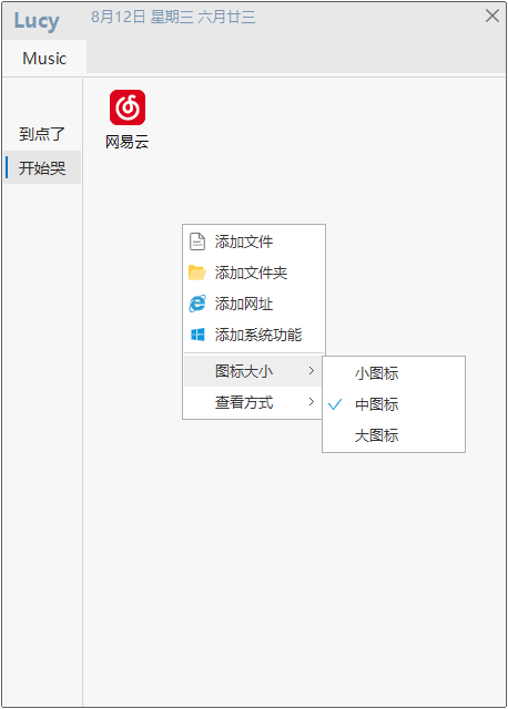 桌面快速启动 Lucy v1.8.6-赚钱网