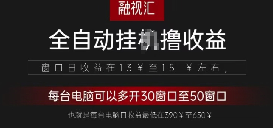 全网独家，全自动观影看广告撸收益项目-赚钱网