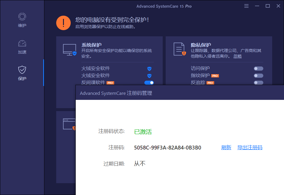 Advanced SystemCare v18.3.0.240插图1