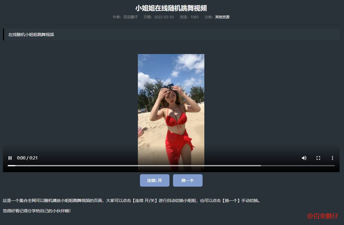 网站添加在线随机小姐姐跳舞代码-赚钱网