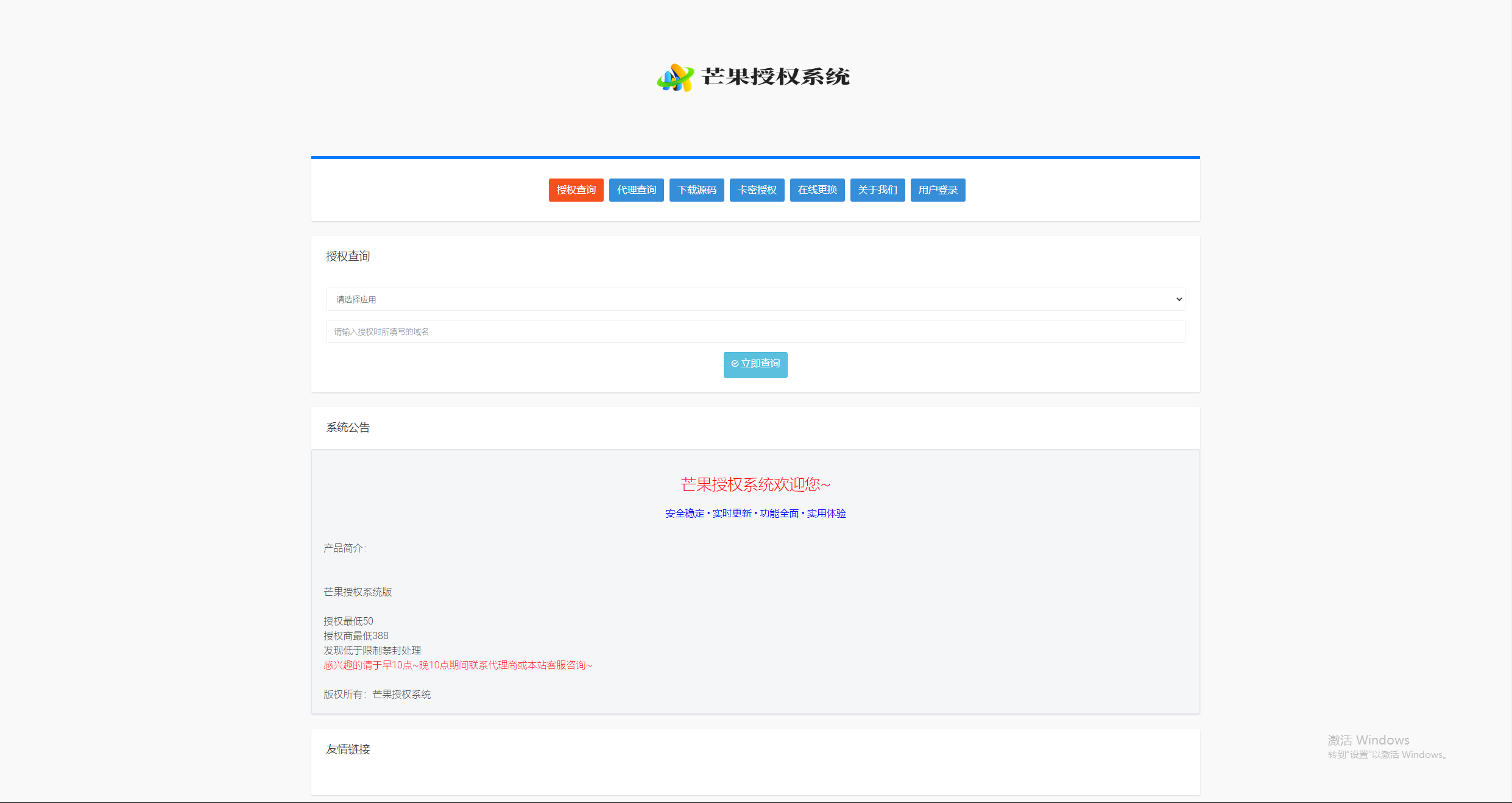 Mangoa-Auth/芒果自助多应用企业级授权系统拥有盗版入库、远程更新等功能-赚钱网