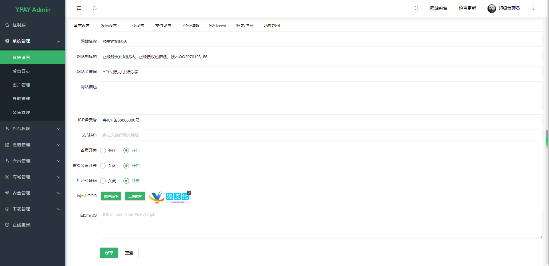 【免费授权】源支付2.9.9正版授权_ 打造更专业的免签支付系统插图4