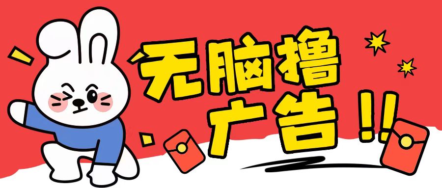 无限薅羊毛玩法，纯自撸无需养机一天2-3张【揭秘】-赚钱网