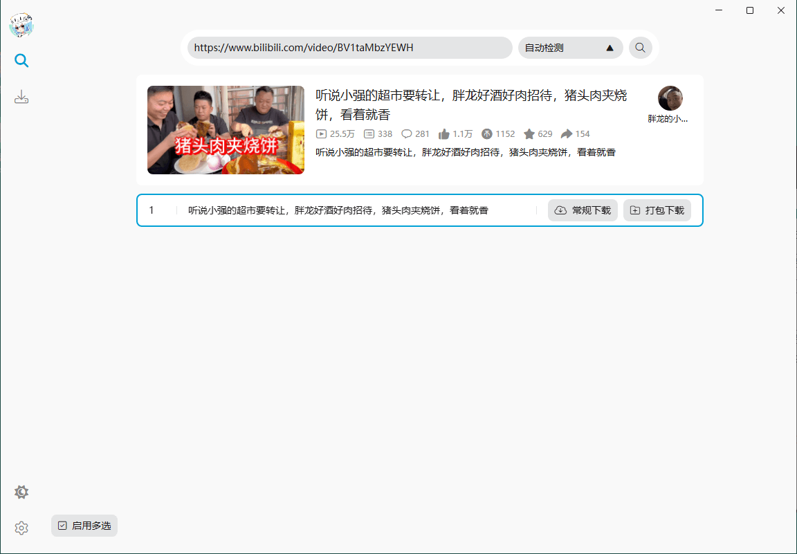 BiliTools哔哩哔哩工具箱v1.4.3-赚钱网
