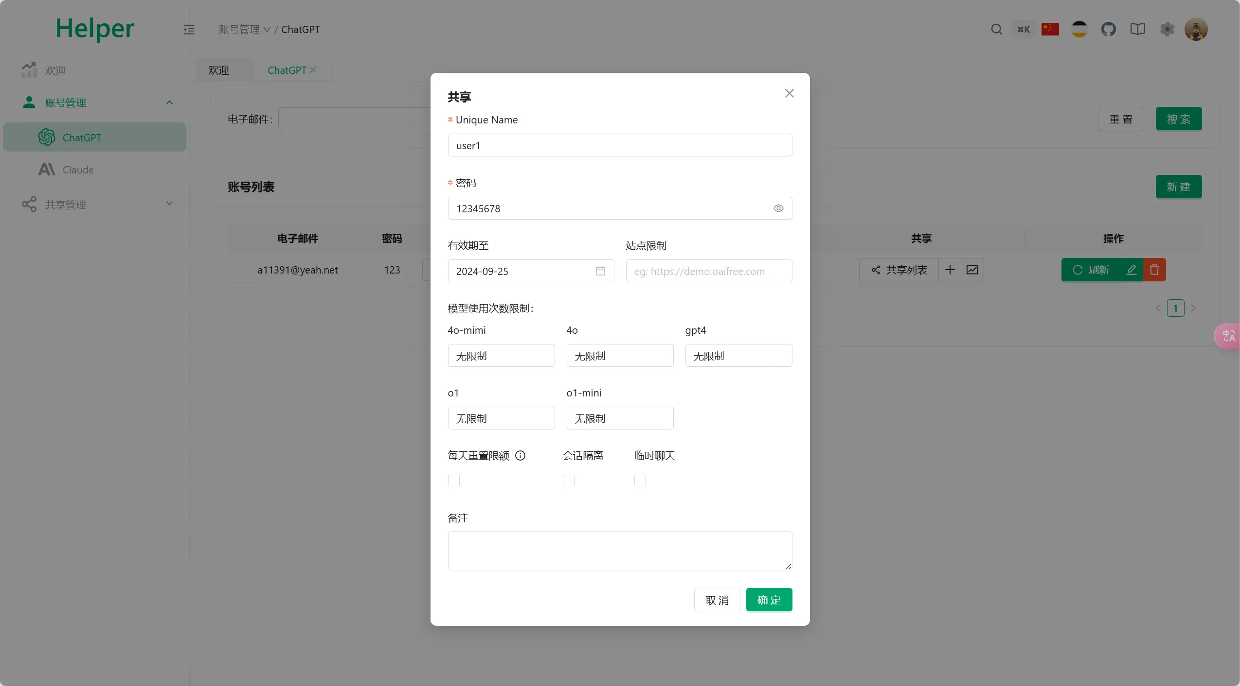 全开源ChatGPT Plus/Claude Pro账号共享服务系统源码/Pandora Helper插图1