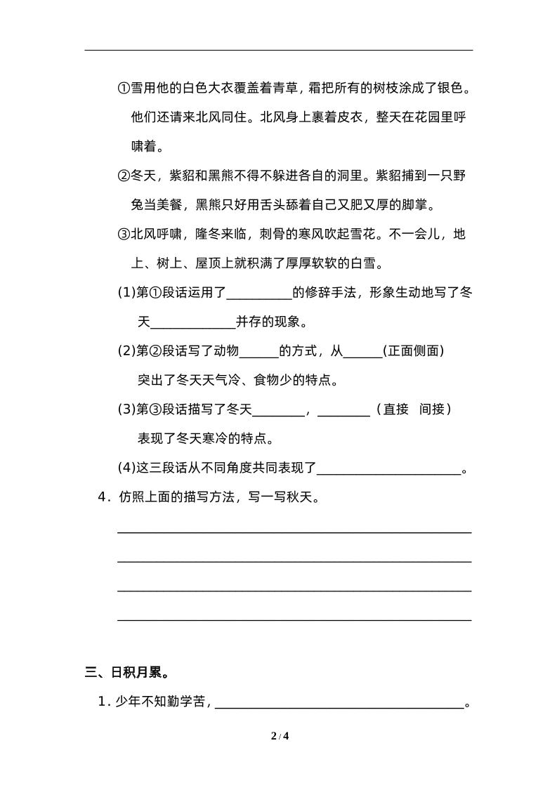 四下语文园地八：配套练习插图1