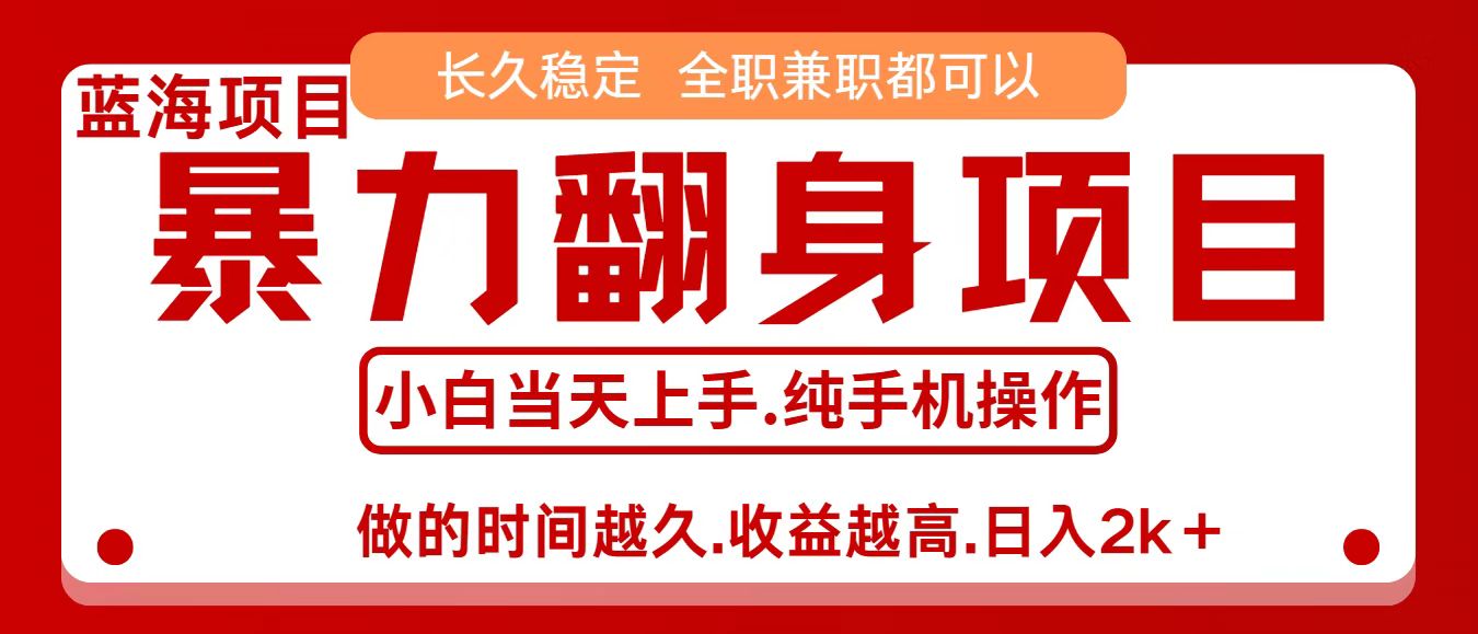 零成本信息差赚钱，小白轻松上手，年前翻项目，8天赚1.6w-赚钱网