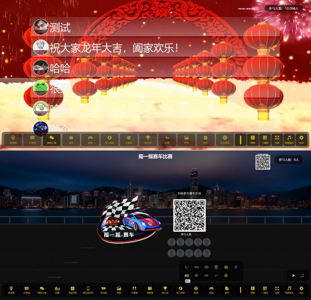 最新大屏幕互动系统PHP源码 附动态背景图和配乐素材 含搭建教程插图1