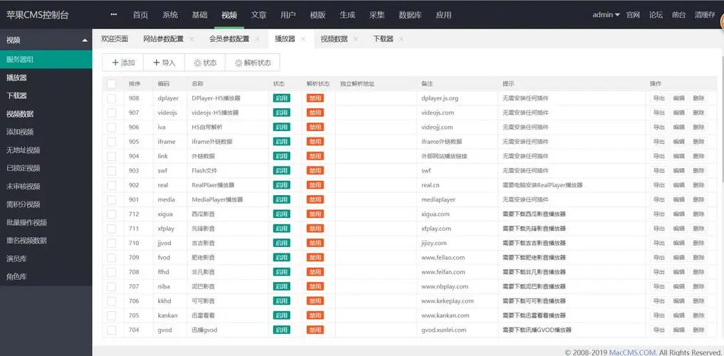 苹果CMS(开源免费电影网站源码)-赚钱网