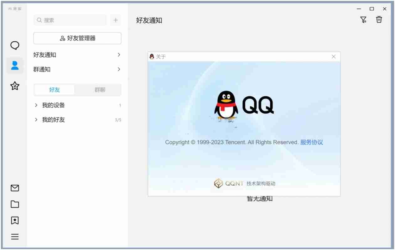 QQ_v9.9.9.240410新架构内测版-赚钱网